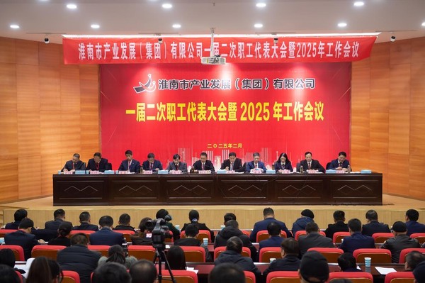 市產發(fā)集團一屆二次職工代表大會暨2025年工作會議勝利召開